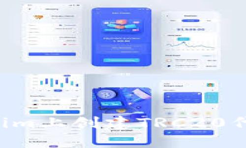 如何在Tokenim上创建TRC20代币：详细指南