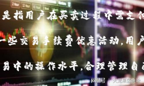   OTCBTC如何进行TokenIM操作？详解与指南 / 
 guanjianci OTCBTC, TokenIM, 加密货币, 数字资产, 交易平台 /guanjianci 

在如今的数字货币热潮中，越来越多投资者开始关注加密货币的投资机会与操作方法。OTCBTC是一个知名的数字资产交易平台，为用户提供了便捷的交易服务，而TokenIM则是OTCBTC平台上的一项重要功能，它主要用于管理和交易Token。本文将详细介绍如何在OTCBTC平台上进行TokenIM操作，包括平台的基本概念、操作步骤、常见问题及解决方案等内容。

OTCBTC平台概述
OTCBTC成立于2017年，是一个致力于为用户提供安全、快速、便捷的数字资产交易服务的平台。平台支持多种加密货币的交易和兑换，包括比特币、以太坊、USDT等，为用户提供了多样化的选择。同时，OTCBTC还提供了跨境交易服务，用户可以通过OTCBTC进行全球范围内的加密货币交易。

TokenIM是OTCBTC平台的一个重要功能，用户通过TokenIM可以轻松管理他们的数字资产，包括发送、接收、兑换等操作。TokenIM用户界面友好，对于新手用户来说，上手相对简单。此外，TokenIM提供了多种安全措施，保障用户资产的安全性。

TokenIM的基本概念
TokenIM是OTCBTC平台提供的一项数字资产管理工具。它允许用户在平台内快速进行交易、兑换和管理不同的加密货币。TokenIM的设计目的在于为用户提供便捷的资产管理工具，减少用户在交易过程中的复杂操作。在TokenIM中，用户可以通过简单的点击操作，就能轻松完成数字资产的管理。

TokenIM的主要功能包括：
ul
    li资产管理：用户可以在TokenIM中查看自己的数字资产，包括各类Token的余额、交易记录等。/li
    li快速交易：用户可以通过TokenIM进行快速的Token兑换，支持多种加密货币之间的兑换。/li
    li安全管理：TokenIM提供多重安全措施，确保用户资产的安全性。/li
    li多币种支持：TokenIM支持多种流行的加密货币，用户可以自由选择兑换。/li
/ul

如何在OTCBTC进行TokenIM交易？
在OTCBTC上进行TokenIM交易的步骤相对简单，下面我们将详细介绍具体的操作步骤：

h41. 注册OTCBTC账户/h4
首先，用户需要在OTCBTC平台上注册一个账户。进入OTCBTC的官方网站，找到注册入口，填写相关信息并完成注册。注册成功后，用户需要通过邮箱进行验证，以确保账户的安全性。

h42. 完成身份验证/h4
为了提高交易安全性，OTCBTC要求所有用户完成身份验证（KYC）。用户需要上传相关证件照片并填写必要的个人信息。身份验证通过后，用户将能够进行更高额度的交易。

h43. 充值数字资产/h4
用户在完成注册及身份验证后，可以通过OTCBTC提供的充值入口，将数字资产充值到自己的账户中。平台支持多种充值方式，包括充值不同种类的加密货币和法币充值。

h44. 进入TokenIM界面/h4
充值完成后，用户可以进入OTCBTC的TokenIM用户界面。TokenIM界面设计直观，用户可以清晰地看到自己的资产状况及各种功能入口。

h45. 选择 Token 兑换/h4
在TokenIM界面，用户可以选择想要兑换的Token。系统会提供当前的市场价格及兑换比例。用户只需输入希望转换的数量，系统将自动计算出所需的交易费用和最终的兑换数量。

h46. 确认交易/h4
在确认交易信息无误后，用户即可点击“确认交易”按钮。系统将开始处理该交易，用户只需等待系统完成操作。交易完成后，系统会显示交易记录，用户可以在TokenIM界面查看详细的交易历史。

在OTCBTC上使用TokenIM时的注意事项
虽然OTCBTC的TokenIM功能极大地方便了用户的交易，但在使用过程中仍需注意以下几点：
ul
    listrong安全性： /strong确保使用强密码进行账户保护，并定期更换密码。/li
    listrong市场行情： /strong在进行Token交易前，建议用户关注市场行情，选择最佳交易时机。/li
    listrong手续费： /strong了解OTCBTC的交易手续费，以避免不必要的损失。/li
    listrong资产管理： /strong定期查看自己的资产状况，及时调整投资策略。/li
    listrong联系客服： /strong如在交易过程中遇到问题，及时联系OTCBTC的客服以获得帮助。/li
/ul

常见问题解答
在使用OTCBTC和TokenIM的过程中，用户可能会遇到一些疑问。以下是五个常见问题及其详细解答：

问题1：OTCBTC的TokenIM功能安全吗？
OTCBTC平台对于用户资产的安全性一直非常重视，TokenIM的安全性体现在多方面。首先，OTCBTC平台采用高标准的安全措施，包括SSL加密技术和冷存储方案，保障用户资产不受网络攻击的影响。此外，平台也提供了双重身份验证（2FA）功能，增加了账户的安全层级，确保用户在进行交易操作时，即使账户信息泄露，也能通过附加的身份验证步骤保护用户资产安全。

然而，用户在使用TokenIM时，仍需保持警惕，确保自己的账户信息和密码不被泄露。此外，用户需要定期检查交易记录，以便及时发现异常交易，并能够及时采取措施。尽管OTCBTC在技术上采取了很多安全措施，最终保护账户安全的责任还在于用户自身的管理和意识。

问题2：怎么提高在OTCBTC上的交易效率？
提升OTCBTC交易效率的方式有很多，以下是一些建议：
ul
    listrong熟悉平台操作： /strong用户可以在注册后先进行平台的各项功能熟悉，提前了解TokenIM的各类操作，以便在实际交易中能迅速上手。/li
    listrong关注市场动态： /strong用户应定期关注市场新闻和数据，这样能够把握更好的交易时机，规避风险。/li
    listrong设定合理的交易策略： /strong可以根据自己的投资目标和风险承受能力制定合理的交易策略，以提高交易决策的效率。/li
    listrong使用API交易： /strong对于技术手段较强的用户，可以使用OTCBTC提供的API接口，实现量化交易，提高交易的精准度和效率。/li
    listrong保持良好的交易习惯： /strong记录每次交易的总结与反思，改进不足之处，以提升后续的交易表现。/li
/ul

问题3：如何解决TokenIM交易过程中出现的问题？
在TokenIM交易中，用户可能会遇到各种问题，如交易失败、资产未到账等。首先，用户需要认真查看系统给出的提示错误信息，并进行初步的排查。其次，用户可以通过以下步骤解决问题：
ul
    listrong确认交易信息： /strong检查输入的交易信息是否准确，包括Token类型、数量等。/li
    listrong查看网络状态： /strong有时网络延迟会影响交易，用户可以尝试刷新页面或重新进行交易。/li
    listrong咨询客服： /strong如果自身无法解决问题，建议用户联系OTCBTC客服，耐心描述问题，客服会提供专业的技术支持。/li
    listrong查阅帮助文档： /strongOTCBTC平台提供了丰富的用户帮助文档，其中包含了常见问题的解答，用户可以自行查找相关信息。/li
/ul

问题4：OTCBTC与其他交易平台相比有什么优势？
OTCBTC作为一个较为知名的数字资产交易平台，与其他平台相比，有以下几个优势：
ul
    listrong用户体验： /strongOTCBTC注重用户界面的友好性，用户操作简便，上手快，有助于新手用户的快速适应。/li
    listrong服务多样性： /strongOTCBTC支持多种数字货币交易，以及OTCBTC特有的TokenIM功能，满足不同用户的需求。/li
    listrong交易安全性： /strongOTCBTC在资金安全方面采取了诸多措施，大幅减少用户资产风险。/li
    listrong响应速度快： /strongOTCBTC的交易系统反应迅速，适合需要快速交易的用户。/li
    listrong社区支持： /strongOTCBTC有一定规模的用户群体和社区支持，用户可以通过社区获得信息和帮助，增强交易信心。/li
/ul

问题5：TokenIM的费用结构是怎样的？
OTCBTC在TokenIM操作中涉及到的费用主要包括交易手续费和提款手续费。用户在进行Token交易时，可以在平台官网找到相关费用的具体说明。通常而言，交易手续费是指用户在买卖过程中需支付给平台的小额费用，而提款手续费则是用户将资产提取至外部钱包时需要支付的费用。

不同的Token可能会有不同的手续费结构，用户在交易之前可先了解相关信息，权衡手续费与交易收益的关系，以作出更为合理的投资决策。此外，OTCBTC也不时会推出一些交易手续费优惠活动，用户可通过关注官网动态获取最新信息，以降低交易成本。

通过以上的详细介绍，相信大家对OTCBTC如何进行TokenIM操作有了更清晰的了解。无论是新手用户还是有经验的投资者，都可以通过本指南来提升自己在数字资产交易中的操作水平，合理管理自己的加密货币资产，实现更好的收益。