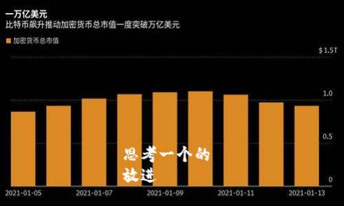 思考一个的 
放进