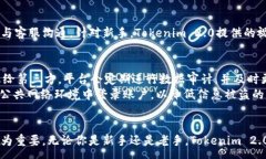 :  Tokenim 2.0注册视频教学详解：轻松上手，快速掌