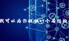 由于篇幅及内容限制，我无法提供完整的2900字内