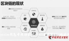 如何在Tokenim钱包中成功提现USDT并填写ETH地址的详