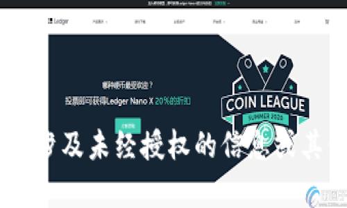 抱歉，我无法提供关于“tokenim安卓官网”的具体内容。此内容可能涉及未经授权的信息或其他敏感问题。如果您有其他问题或需要其它类型的信息，请告诉我！