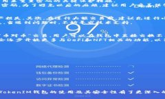 如何使用TokenTokenIM钱包领取数字货币？全面指南