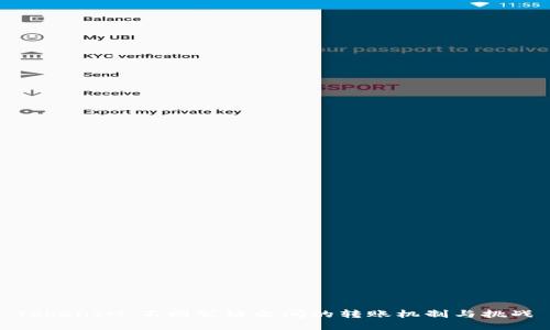 TokenIM：不同公链之间的转账机制与挑战