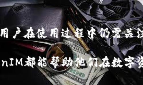 baotiTokenIM: 0ETH — 全面解析与实用指南/baoti
TokenIM, 0ETH, 数字资产, 加密货币, 钱包安全/guanjianci

在当今数字经济迅速发展的背景下，加密货币和数字资产正逐渐成为投资者和用户关注的热点，TokenIM即是一款值得关注的数字资产钱包和管理工具。其中的0ETH概念，在一定程度上代表了某些特定的市场行为、交易模式或者是使用场景。本文将为您提供关于TokenIM及其0ETH相关内容的详细介绍。

1. TokenIM是什么？
TokenIM是一款去中心化的数字资产管理工具，旨在为用户提供安全、方便的数字资产存储和管理方式。用户可以在该平台上管理多种加密货币，包括比特币、以太坊等主流货币。此外，TokenIM还支持代币的交易、观测和管理。它的设计哲学在于简化用户体验，减少用户在管理加密资产时可能遇到的复杂问题。

TokenIM的基本功能包括资金划转、资产管理、交易记录查询等。相较于传统的中心化交易所，去中心化钱包如TokenIM提供了更高的安全性和私密性。用户的私钥完全由自身掌控，不会被存储到服务器上，这大大减少了资产被盗的风险。

2. 0ETH的含义及应用场景
0ETH这个概念，字面上意味着“零以太坊”，代表某些合约、交易、账户余额等状态。在区块链环境中，许多智能合约或应用操作时可能出现“0ETH”状态，如一些解锁钱包的初始状态或者未进行交易的账户状态。

在TokenIM中，0ETH通常可以指代未被充入资金的账户状态。这对于新用户来说是个相对常见的情况，特别是刚刚开始接触数字货币的用户，他们可能会在钱包中看到自己的账户余额为“0ETH”。对于这些用户而言，了解如何充值和管理资产是非常重要的。

3. TokenIM的主要功能
TokenIM作为数字资产钱包，拥有多种实用的功能，以下是其主要功能的详细介绍：

h43.1 安全保护机制/h4
TokenIM采用多重安全机制来保护用户资产安全，包括私钥本地存储、冷钱包、数字签名等。相较于将私钥存储在线上，TokenIM通过完整的去中心化机制确保每个用户的私钥和资产信息都存储在用户的设备上，并未上传至任何服务器。

h43.2 多币种支持/h4
用户可以在TokenIM中管理不同种类的加密货币。支持多种主流加密货币如比特币（BTC），以太坊（ETH），以及 ERC20 代币。一旦资产支持，有助于用户便利地进行资产配置与风险管理。

h43.3 交易和转帐功能/h4
用户可以通过TokenIM方便地进行资产之间的转账和交易。平台提供用户友好的界面和交易建议，确保用户的每一次交易都能快速高效完成。

h43.4 资产观测和管理/h4
TokenIM还提供资产监测工具，帮助用户实时查看资产涨跌动态。平台内的各项数据可视化，让用户在握住市场动向的同时，做出更具前瞻性的投资决策。

4. 如何使用TokenIM？
使用TokenIM相对简单，以下是详细的使用流程：

h44.1 注册账户/h4
用户需下载TokenIM应用后，按照引导完成注册。提供必要的身份验证信息，确保账户安全。一旦注册完成，用户将获得属于自己的独立数字钱包。

h44.2 钱包充值/h4
完成注册后，用户可通过网络钱包或其他渠道将资产充值到TokenIM中。新用户需注意，充值后需确认充值状态以确保资金安全。

h44.3 管理资产/h4
在TokenIM中，用户可以实时监测自己的资产状态，随时进行交易与转账，或者查看过去的交易记录，确保资产安全。

h44.4 提现操作/h4
用户可在需要时将资产转出，提现至其他钱包或交易所，确保流动性。当资金要回后，需要确认所有提现信息无误后进行确认。

5. TokenIM的优势与劣势
TokenIM在市场中有着其独特的竞争力，同时也存在一些不足之处。以下将对其优势和劣势进行详细分析。

h45.1 优势/h4
TokenIM相比于其他数字钱包的主要优势在于其安全性高，用户的私钥完全由用户控制。同时多币种支持使得用户可以方便地进行资产管理和交易。此外，其用户界面友好，适合技术水平较低的用户。

h45.2 劣势/h4
而TokenIM的劣势主要在于急需良好的用户引导。对新用户来说，理解如何使用某些复杂功能可能需要一定的时间。此外，由于缺乏中心化的服务，若用户在使用过程中遇到问题，可能难以获得及时的技术支持。

6. 常见问题解答

h4问题 1: TokenIM是否安全？/h4
TokenIM因采用了多重安全机制，确保用户的私钥和资产不会受到外部攻击。私钥永远存储在用户设备上，并不通过网络传输，从而大大降低了被盗风险。同时，TokenIM也鼓励用户进行两步验证、密码保护等安全措施，以增强账户安全性。

h4问题 2: 如何从TokenIM提现数字资产？/h4
用户可以通过TokenIM界面选择“提现”功能，输入提现地址以及提现金额，确认无误后即可发起提现。提现状态实时反馈，确保用户对资金流向有明确了解。需要注意的是，提现地址必须确保是正确的，否则可能导致资金损失。

h4问题 3: TokenIM支持哪些数字货币？/h4
TokenIM支持多种主流数字货币，包括比特币、以太坊及大多数ERC20代币。用户可以在TokenIM中管理、查看和交易这些资产，为用户提供一个综合的管理平台。

h4问题 4: 如何解决TokenIM的使用问题？/h4
如果用户在使用TokenIM过程中遇到问题，可以在官方社区寻求帮助。TokenIM提供用户文档及社区支持，用户也可以通过社交媒体平台获得相关技术支持或使用指南。尽量了解官方更新和社区交流，可以帮助用户解决大部分问题。

h4问题 5:  TokenIM适合新手吗？/h4
TokenIM界面友好、操作简便，适合技术水平有限的新手用户。通过简明的功能引导，新用户可以较快上手，各项主要功能亦易于理解。然而，新用户在使用过程中仍需关注安全性及操作规范，以避免因失误导致资产损失。

总之，TokenIM及其0ETH状态作为日益成熟的加密资产管理工具，为广大用户提供了便利与安全保障。无论是新手还是经验丰富的用户，TokenIM都能帮助他们在数字资产管理领域走得更远。