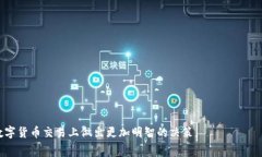 bianotiTokenIM闪兑费率详解及其影响因素/bianotiTok