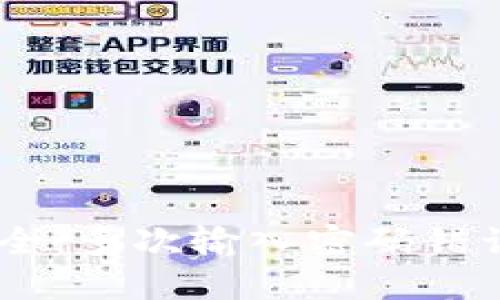 Tokenim账户安全：多次输入密码错误会导致锁定吗？