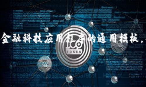 提示：由于您所提到的“tokenim钱包”可能是一个特定的应用程序或平台，以下内容是一个基于金融科技应用程序的通用模板，并不针对任何特定的应用程序进行定制。请在使用相关服务前自行核实信息的准确性和合法性。

Tokenim钱包：官方版下载及全面解析