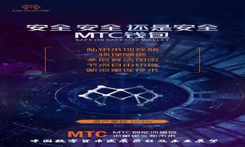 中国数字货币发展历程及未来展望