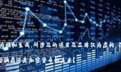 注意：以下内容为模拟生成，所涉及的项目及品