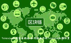 Tokenim权限查看指南：如何检查你的Tokenim权限设置